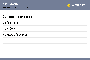 My Wishlist - you_unison
