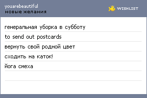 My Wishlist - youarebeautiful