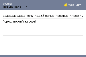 My Wishlist - youmee