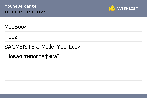 My Wishlist - younevercantell