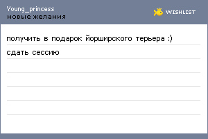 My Wishlist - young_princess