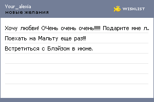 My Wishlist - your_alexia