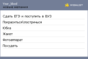 My Wishlist - your_blood