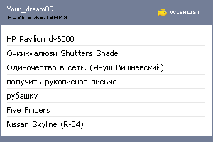 My Wishlist - your_dream09