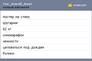 My Wishlist - your_emerald_dream