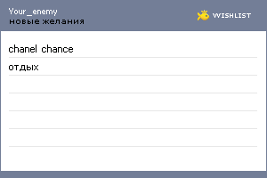 My Wishlist - your_enemy