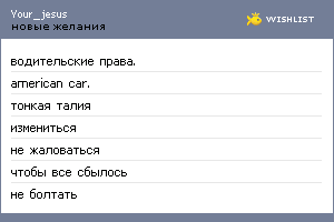 My Wishlist - your_jesus