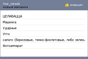 My Wishlist - your_miracle