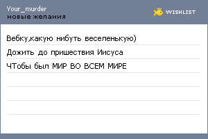 My Wishlist - your_murder