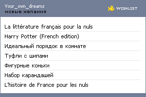 My Wishlist - your_own_dreams