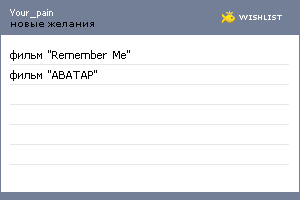 My Wishlist - your_pain