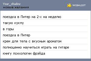 My Wishlist - your_shadow