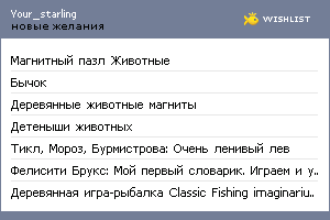 My Wishlist - your_starling