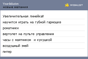 My Wishlist - yourdelusion