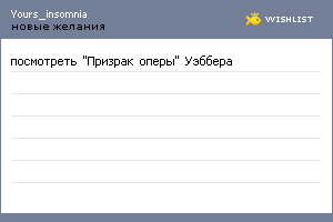 My Wishlist - yours_insomnia