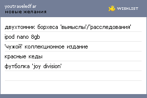 My Wishlist - youtraveledfar
