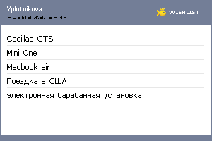 My Wishlist - yplotnikova