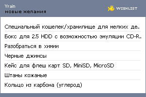My Wishlist - yrain