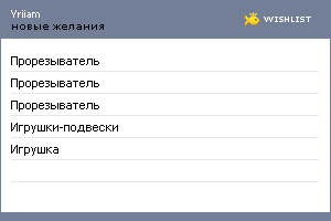 My Wishlist - yriiam