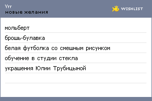 My Wishlist - yrr