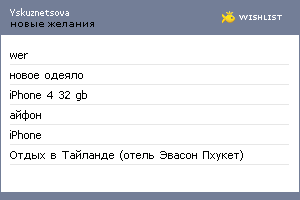 My Wishlist - yskuznetsova