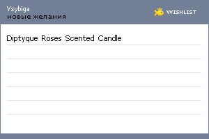 My Wishlist - ysybiga