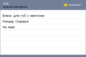 My Wishlist - ytak