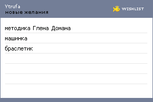 My Wishlist - ytrufa