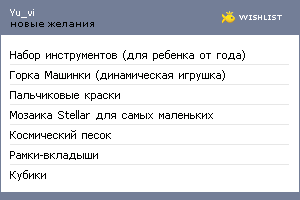 My Wishlist - yu_vi