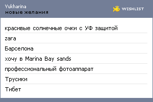 My Wishlist - yukharina