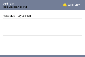 My Wishlist - yuki_san