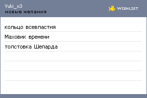 My Wishlist - yuki_x3