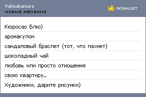 My Wishlist - yukinakamura