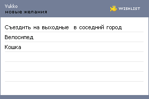 My Wishlist - yukko