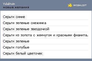 My Wishlist - yulalitvin