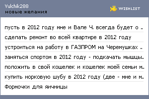 My Wishlist - yulchik288