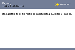 My Wishlist - yule4ka_gorbacheva