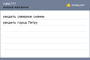 My Wishlist - yulhik777