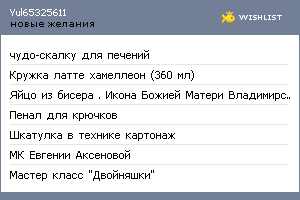 My Wishlist - yulia11