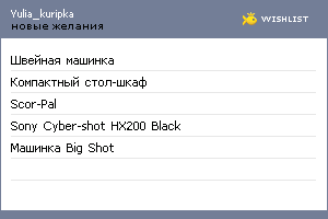 My Wishlist - yulia_kuripka