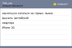 My Wishlist - yulia_pav