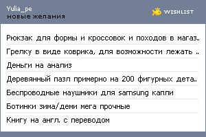 My Wishlist - yulia_pe