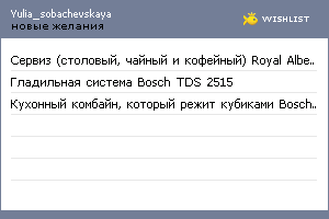 My Wishlist - yulia_sobachevskaya