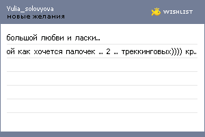 My Wishlist - yulia_solovyova