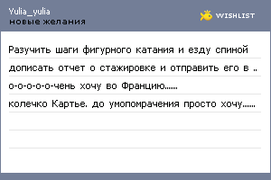 My Wishlist - yulia_yulia