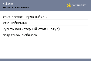 My Wishlist - yulianna