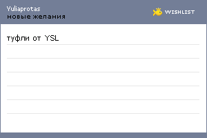 My Wishlist - yuliaprotas