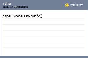 My Wishlist - yuliasi
