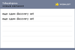 My Wishlist - yuliayakupova