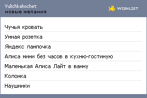 My Wishlist - yulichkahochet